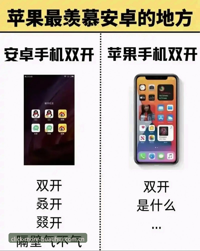 每一次点击值更多安卓版vs苹果客户端：谁更值得下载？一个老用户的实测对比
