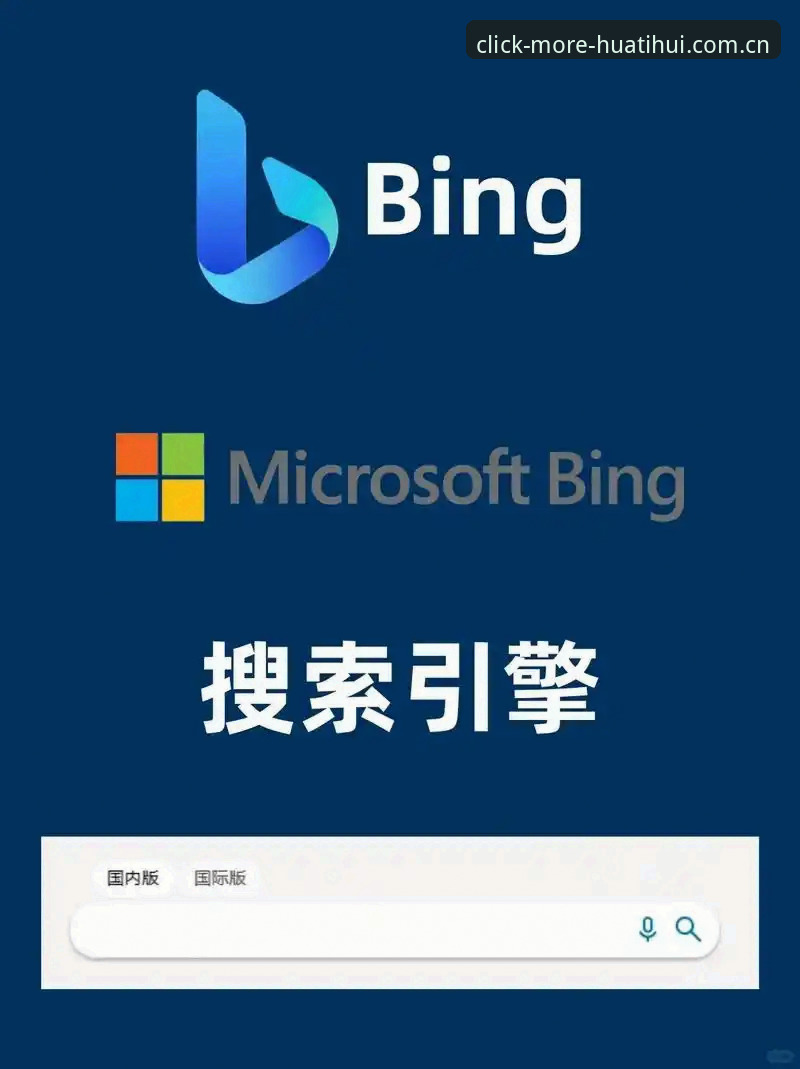 Bing搜索每一次点击值更多中文官网iOS版：数据流中的黄金节点操作教程
